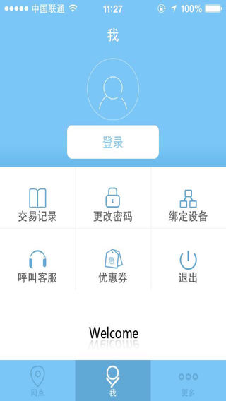 一卡通充值  v1.4.1图2