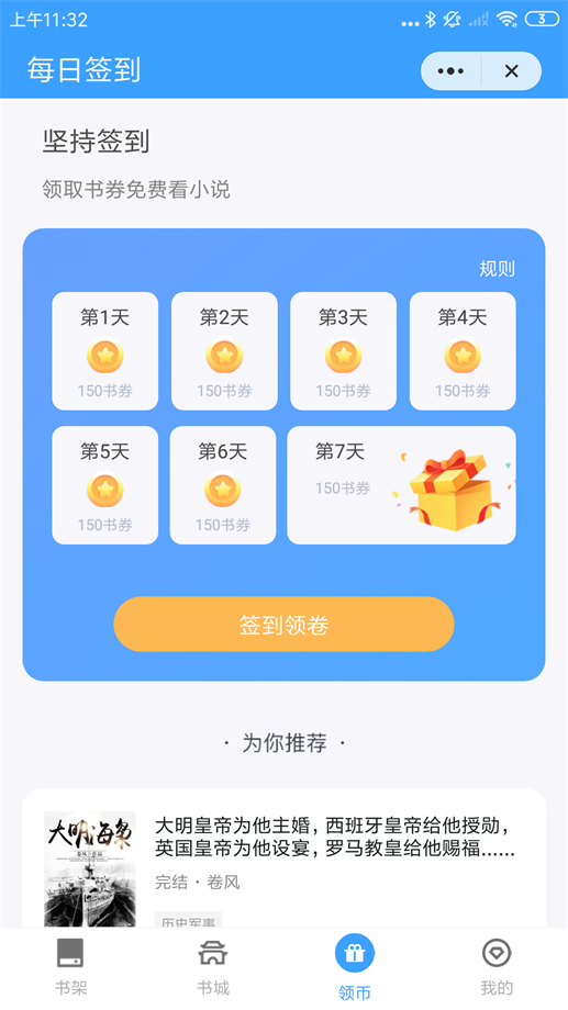 追忆看书免费版  v1.0.2图2