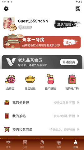 老九品茶最新版本下载  v1.6.0图3