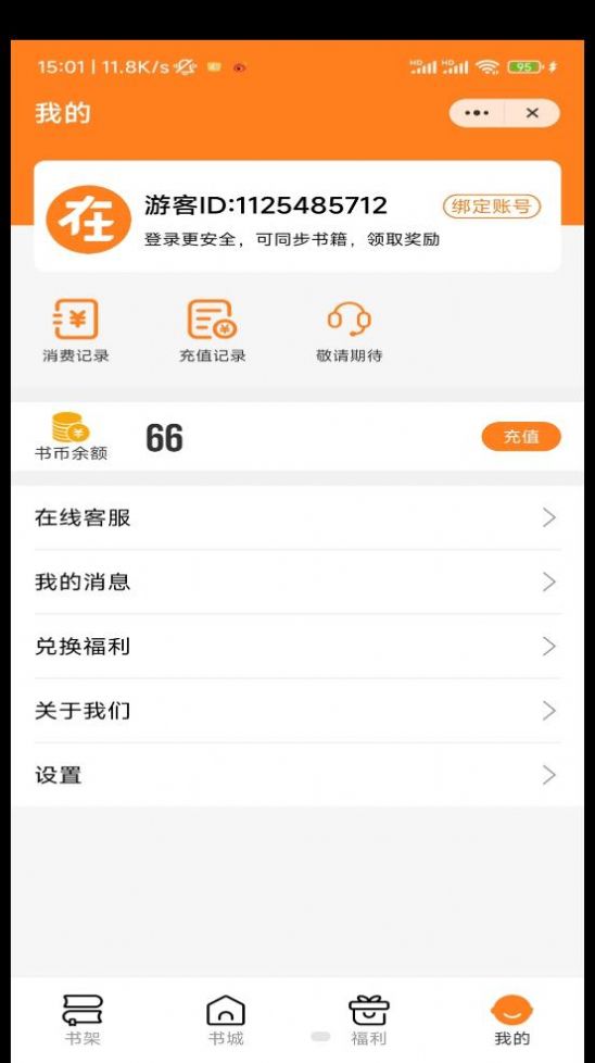 自在阅读app  v1.0图2