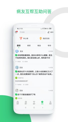 觅健  v.4.3.3图3