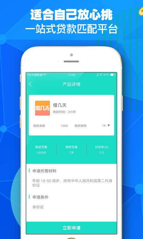 小小花贷款app