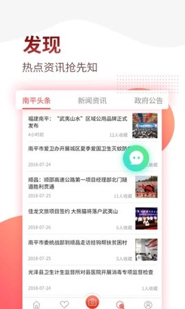 掌上南平  v2.2.2图3