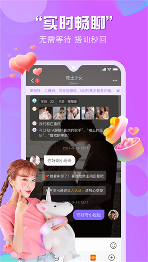 知颜交友app  v1.0.0图2