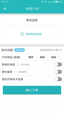 衣诺干洗  v1.0.0图2