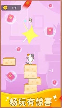 猫猫涨芝士红包版  v1.00.001图3