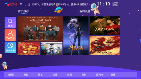 嘿荼锋破解  v5.3图2