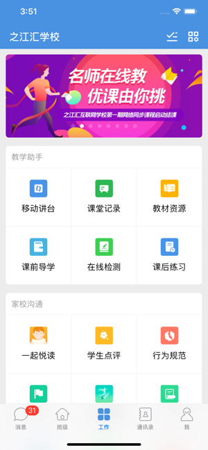 之江汇教育广场学生版  v6.6.8图2