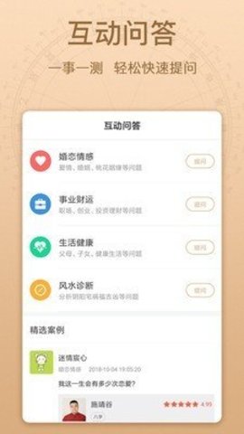 高人看风水  v5.1图2