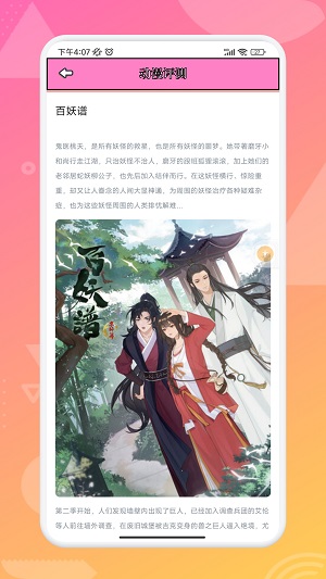 追漫大师兄手机版  v1.0图1