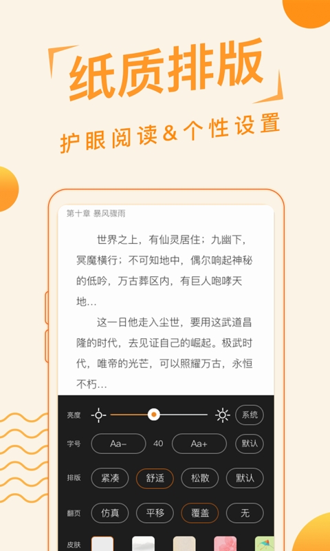 追阅免费小说app