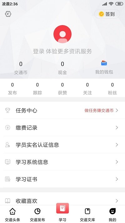 交道  v2.6.0图2