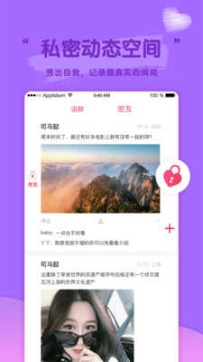 密恋交友手机版  v1.7.8图3