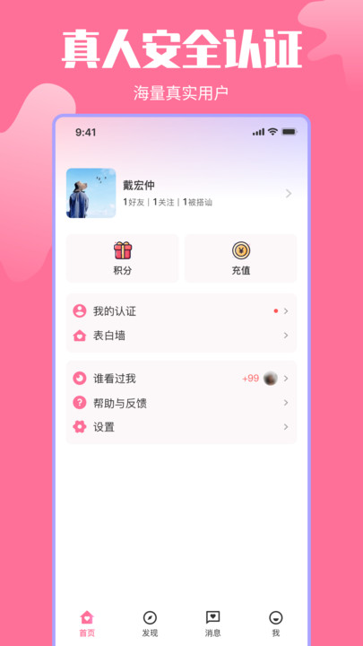 千千交友免费版  v1.0.2图3