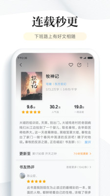 阅读最新版  v6.2.5图4