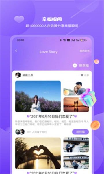 美媛聊天app  v1.00图1