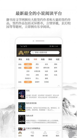 御书房自由自在的阅读小说  v1.45.00图3