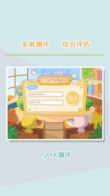 SMA测评  v1.1.1图1