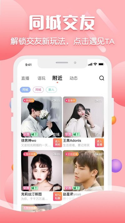 聊客直播免费版  v12.4图1