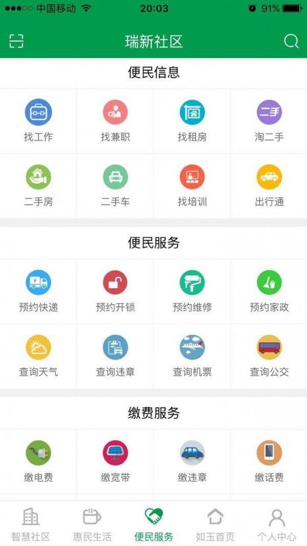 智爱玉溪  v0.2.27图3