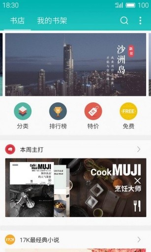 就爱读书  v1.7.0图3