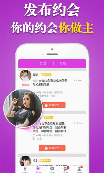 单身约最新版  v1.0.0图2
