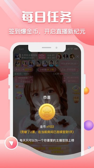 聊客直播免费版  v12.4图2