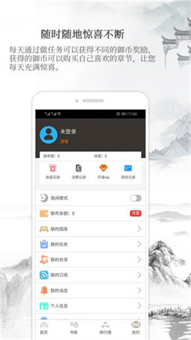 御书房自由自在的阅读小说  v1.45.00图2