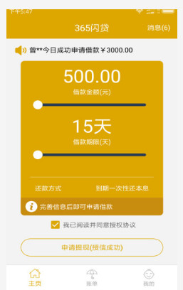 365闪贷app