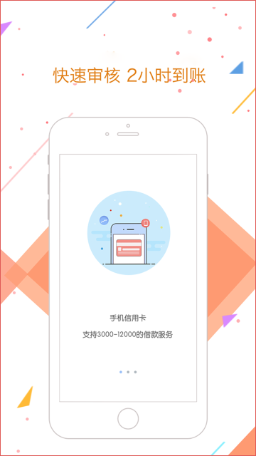 爱卡贷app最新版本