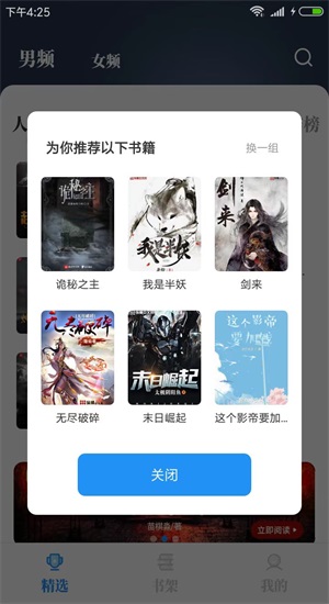 海鱼小说app下载  v1.4.04图2