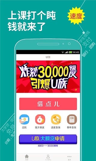 u族大学贷免费版  v1.0图2