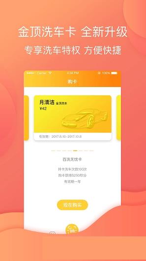 金顶洗车  v1.0图2