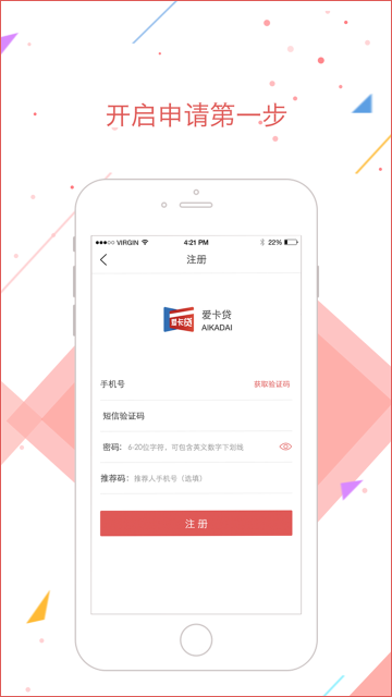 爱卡贷app最新版本  v1.2.9图2