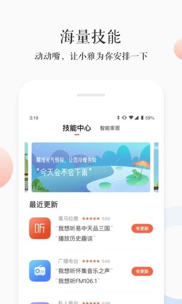 小雅AI音箱  v3.2.3图1