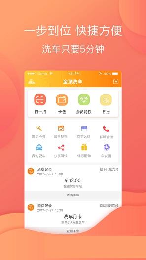 金顶洗车  v1.0图1