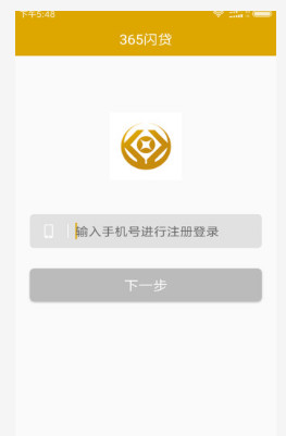 365闪贷app  v6.0.9图2