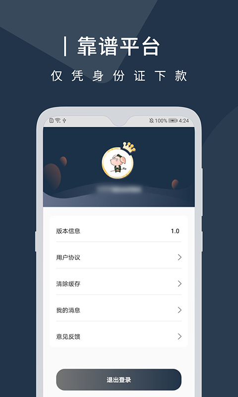 菠萝小额贷款App  v1.0图1