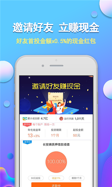 车邦贷手机版  v1.0图3