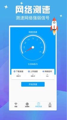 天天连WIFI最新版  v1.0.1图3