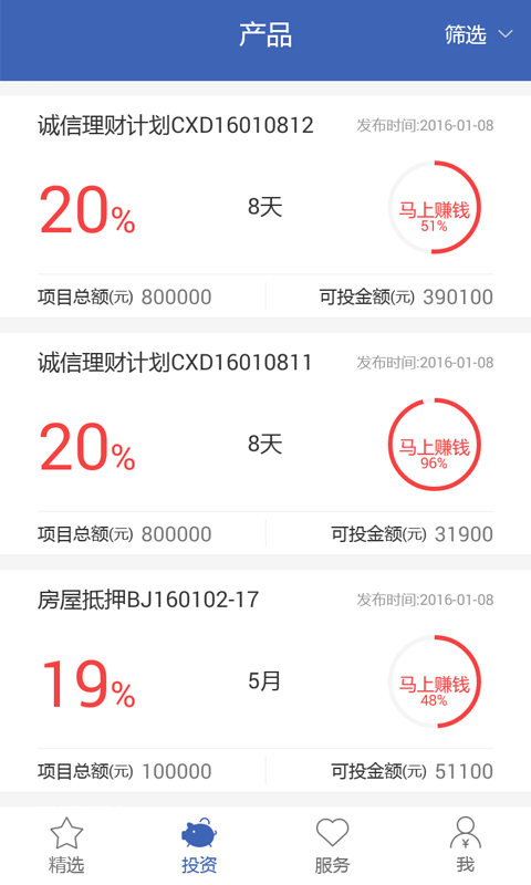 诚信贷免费版  v2.6图3