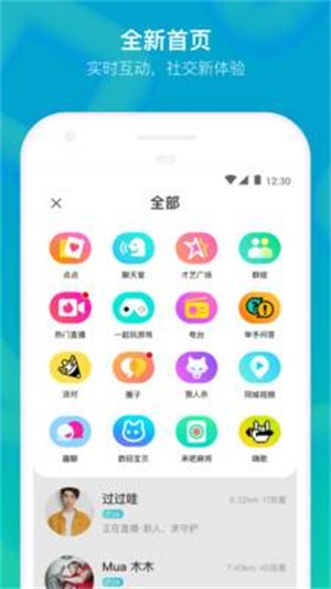 MOMO陌陌手机版  v8.21图3