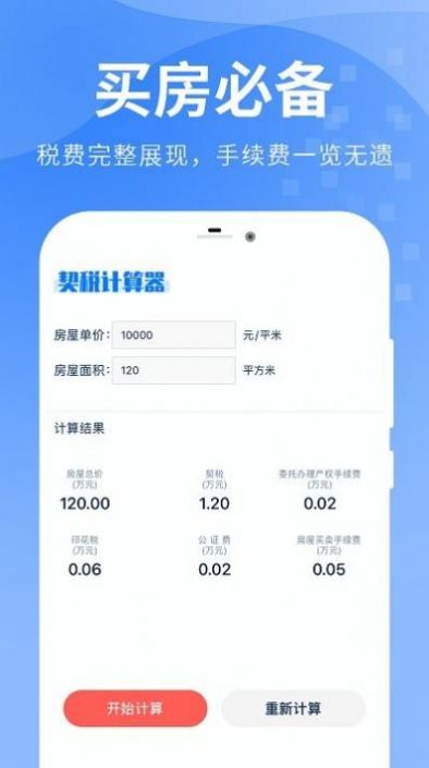 精算LPR房贷计算器  v2.0.5图3