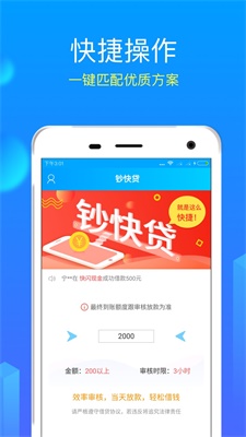 钞快借贷免费版  v1.0图1