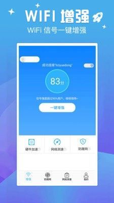 天天连WIFI最新版  v1.0.1图1