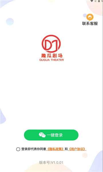 趣瓜剧场  v1.0.01图3