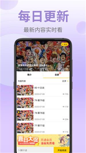 火山漫画app下载官网  v5.19.00图1