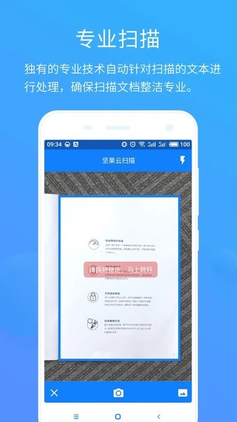 坚果云扫描  v1.0图3