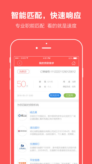 诚贷安卓版  v1.0图3