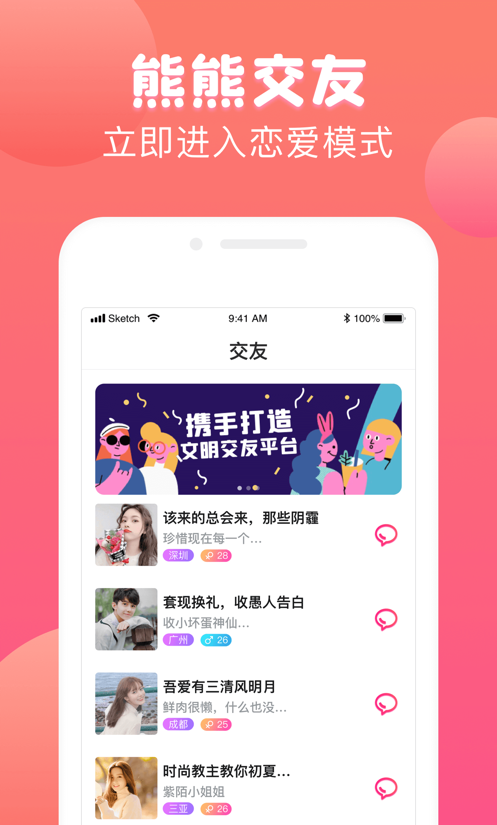 熊熊交友app